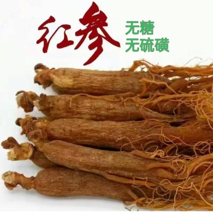 正品红参，长白山红全须人参，红参切片森林坊人参，无糖无硫红参