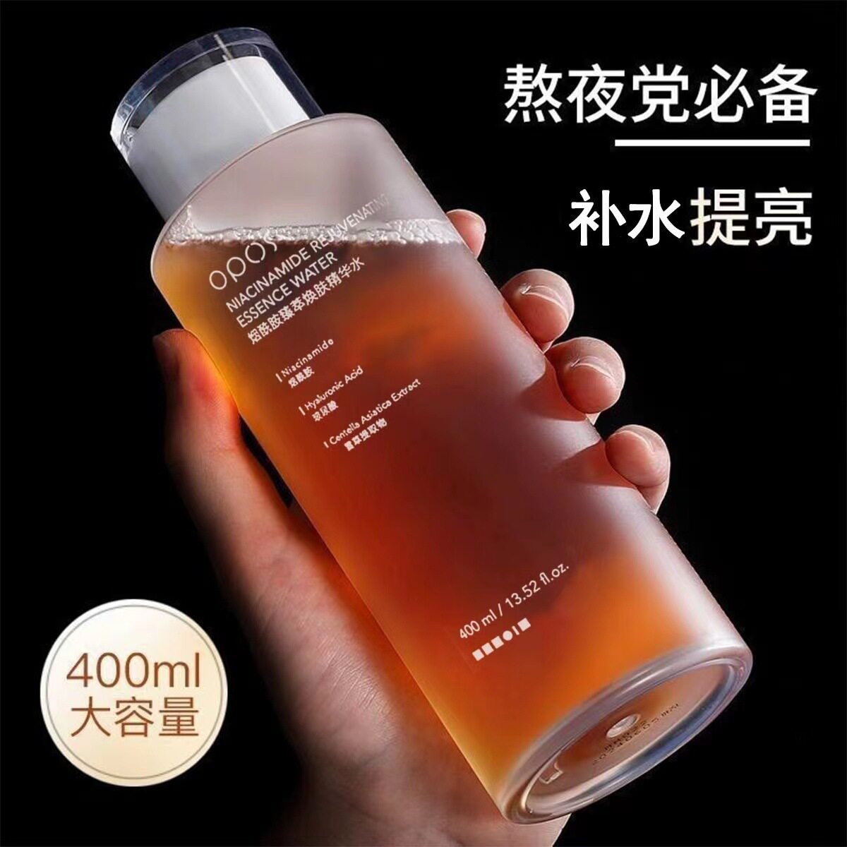 OPOSi烟酰胺臻萃焕肤精华水补水保湿控油收缩毛孔湿敷精华爽肤水怎么看?