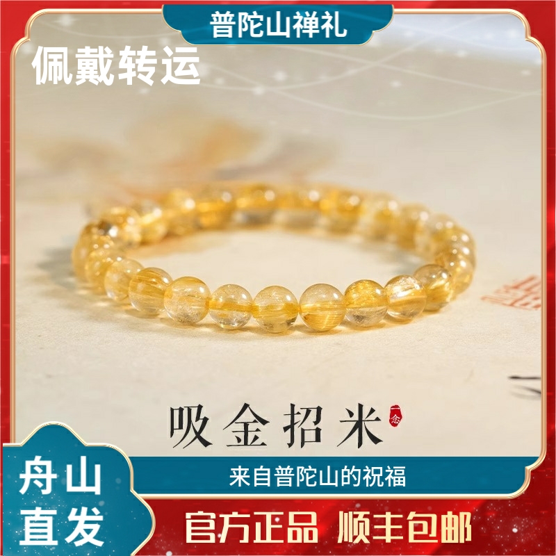 普陀山金发晶手串天然巴西招财黄水晶原石好运手链珠串珠玛瑙男女