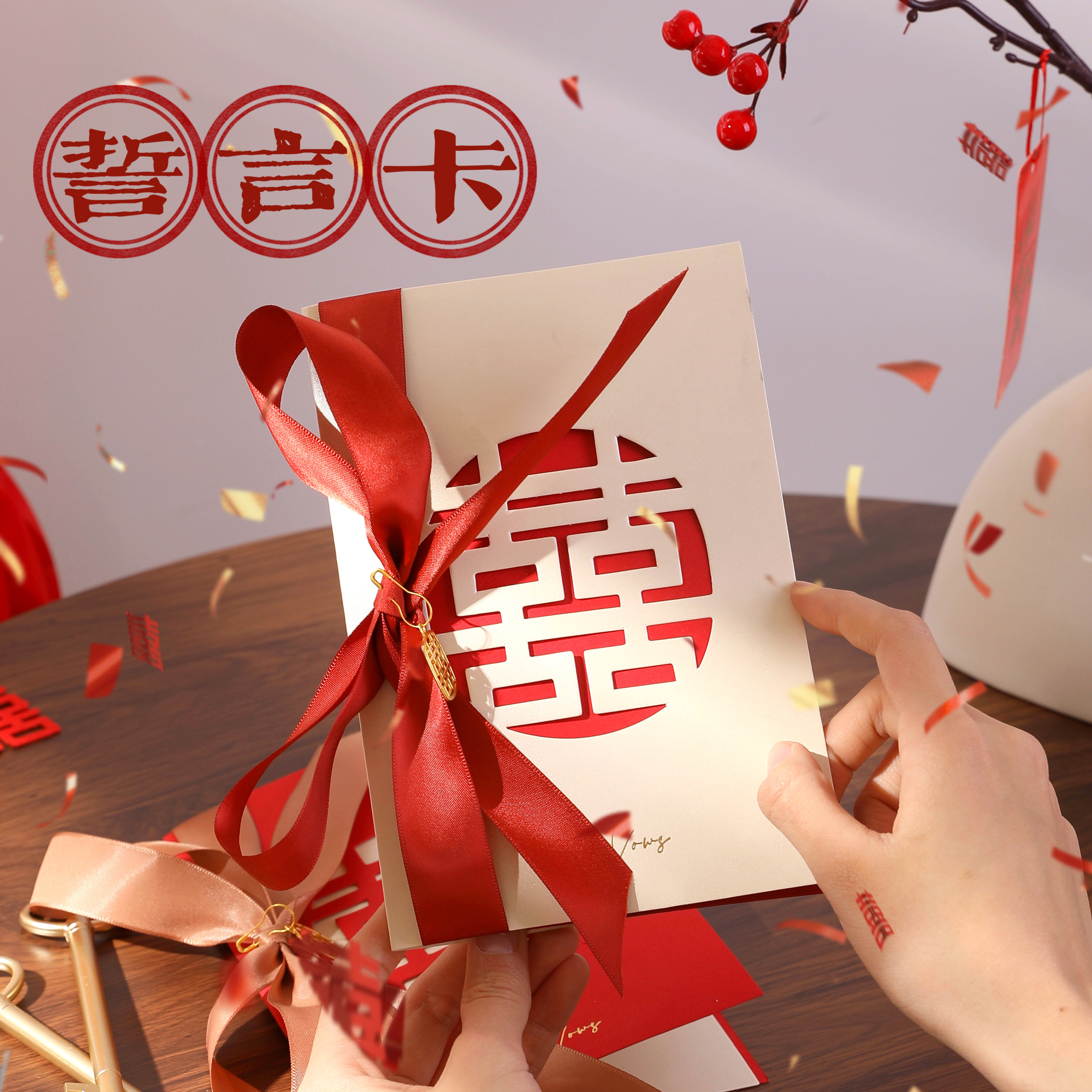 婚礼誓言卡结婚新婚贺卡手写高级感中式宣言本致辞手卡ins风宣誓