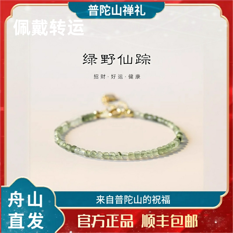 普陀山绿发晶水晶手链女小众设计高级感绿色闺蜜生日礼物女生