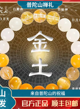 普陀山蛇年五行平衡手串补金土属火木多宝玛瑙水晶珠子手链女礼物