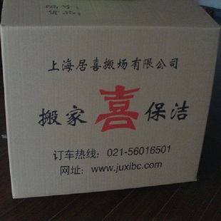 上海居喜搬家公司包装材料租售纸箱，气泡膜缠绕膜封箱胶带