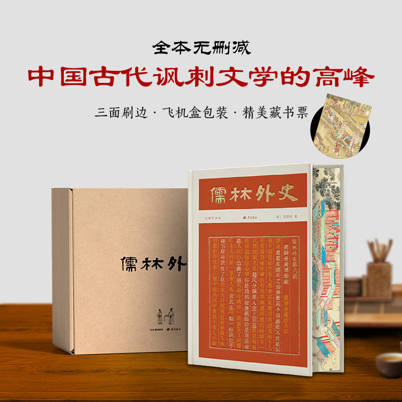 精装刷彩边附32页彩插