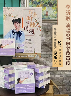 跟着昕融唱诗词：全三册 你笑起来真好看/听我说谢谢你演唱者李昕融诵唱 97首中小学应背古诗词同步教材 赠书法教材编者谢昭然字帖