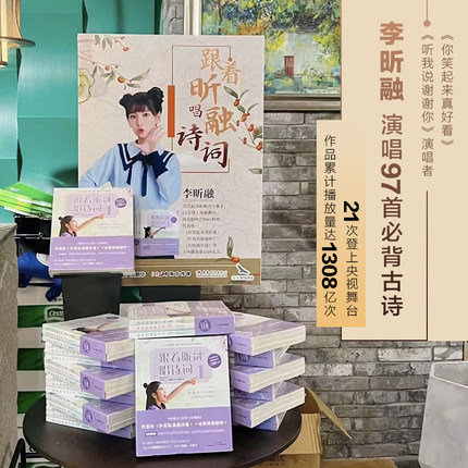 跟着昕融唱诗词：全三册 你笑起来真好看/听我说谢谢你演唱者李昕融诵唱 97首中小学应背古诗词同步教材 赠书法教材编者谢昭然字帖