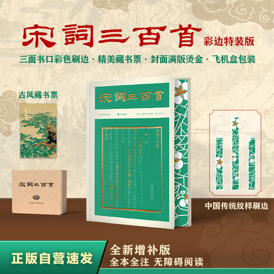 彩边特装书赠藏书票全本全注