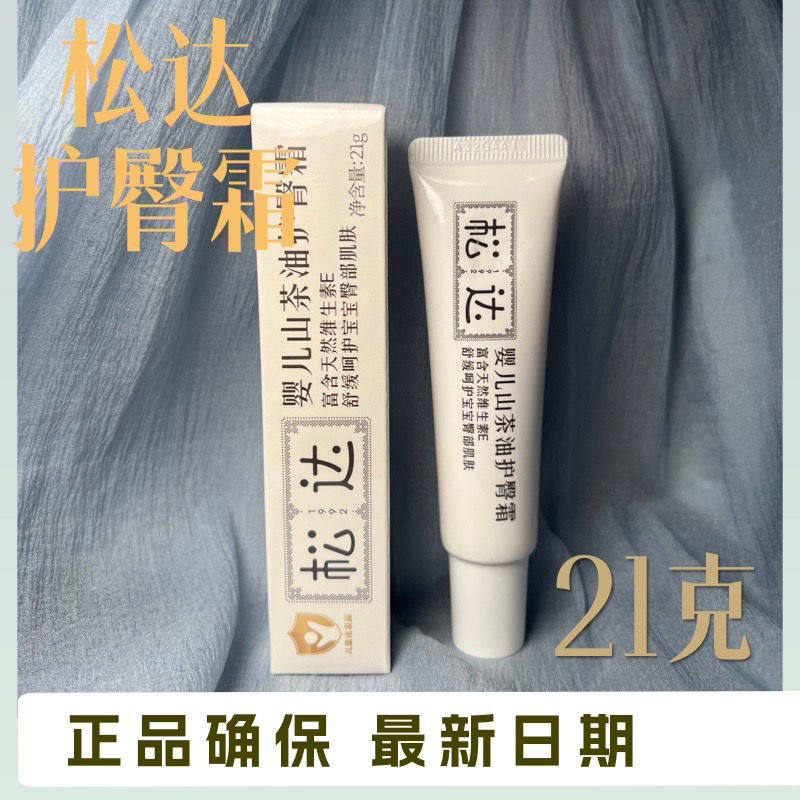 松达婴儿山茶油护臀霜婴儿红屁屁PP霜初生儿护臀膏 21g婴幼儿软膏