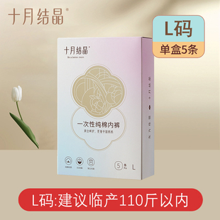 十月结晶一次性内裤月子产妇纯棉女无菌孕期大码产后妈妈低腰专用