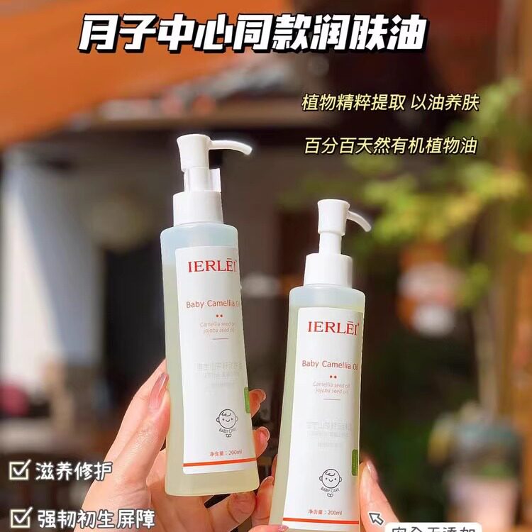 医儿乐婴儿抚触油新生专用 200ML山茶油护肤油 按摩油 宝宝润肤油