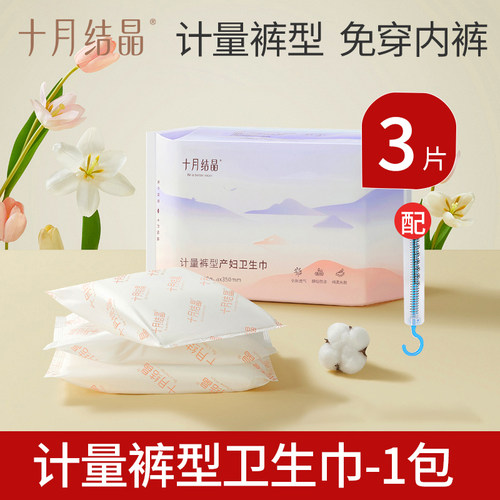 十月结晶计量型产妇卫生巾裤型安心裤成人孕妇纸尿裤产后孕期专用