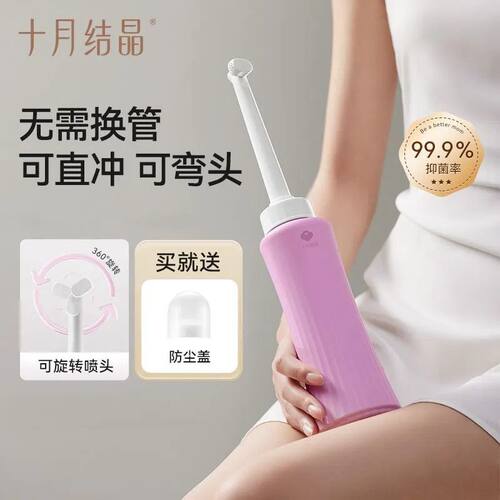 十月结晶洗护瓶孕产妇洗器女性私处冲洗器产房屁股肛门便携清洗器
