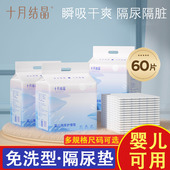 十月结晶新生婴儿隔尿垫护理垫防水透气一次性床垫纸尿片宝宝尿布