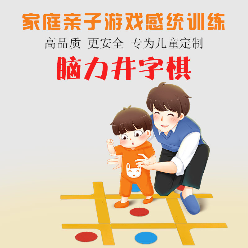 室内游戏道具飞盘投掷沙包飞盘游戏围井字棋游戏井字沙包亲子团建,玩具/童车/益智/积木/模型,投掷套圈,淘宝优惠券,粉丝福利购,淘宝优惠卷