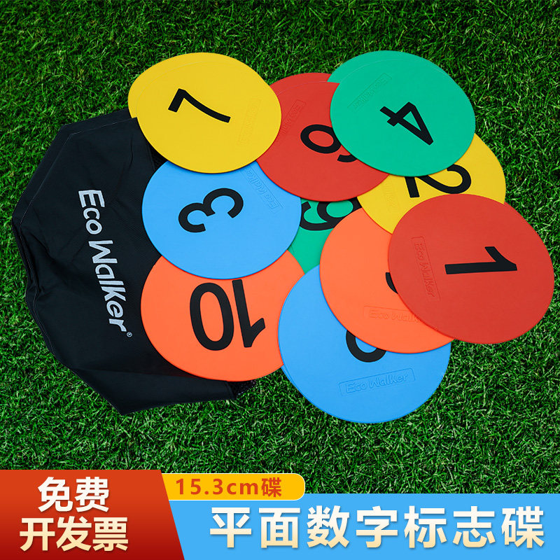 平面圆形标志盘足球训练标志物软式标志碟大小地垫地标数字1-10
