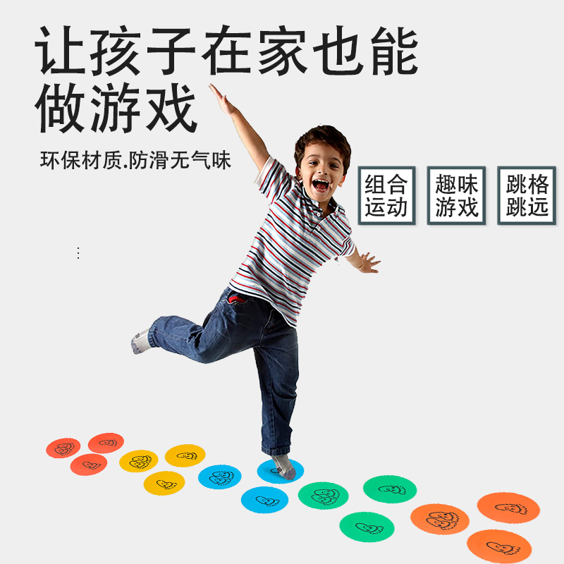 道具跳房子跳格子感统