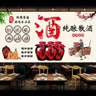 纯粮散酒坛子酒墙贴画海报散酒零售商铺酒坊墙面装饰壁画墙纸自粘