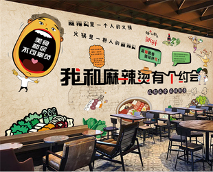 复古幽默我和麻辣烫有个约会麻辣烫串串小吃店装饰壁画墙贴画贴纸