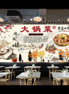 大锅菜墙贴画饭店装饰墙纸自粘