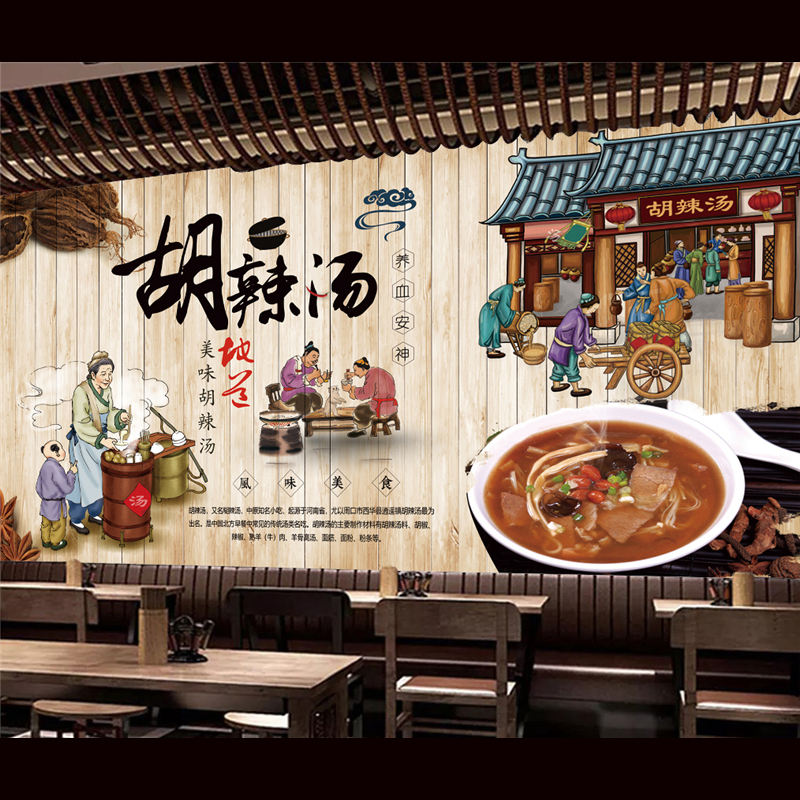 中式胡辣汤贴画复古餐饮美食早餐店背景墙装饰壁画墙贴纸自粘背胶