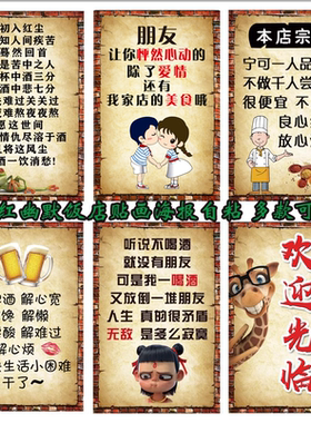 网红搞笑饭店贴画海报烧烤火锅店