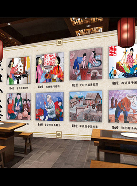 东北八大怪复古民俗铁锅炖墙贴纸