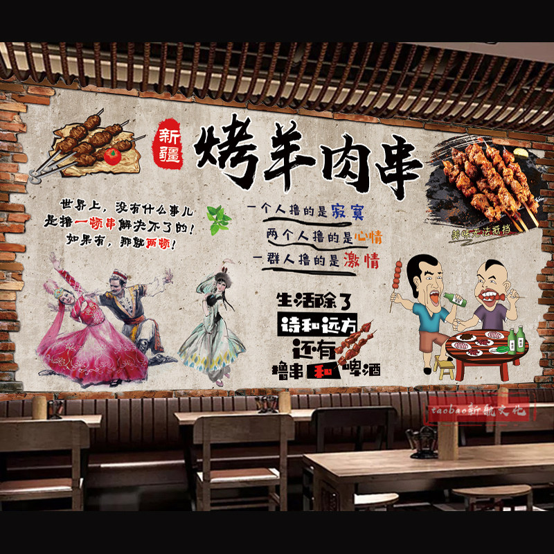 网红幽默新疆烤羊肉串墙贴画海报 羊肉串烧烤店墙面装饰壁画自粘