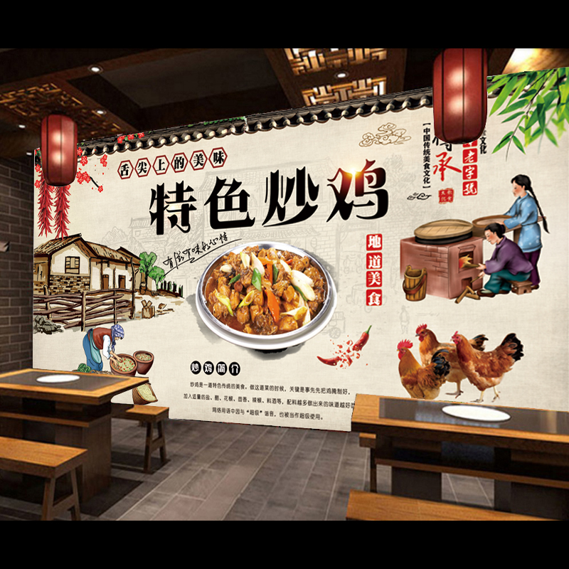 中式复古特色炒鸡墙贴画海报 摇滚炒鸡饭店墙面装饰壁画贴纸自粘图片