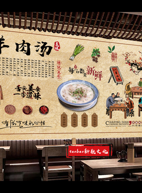 复古羊肉汤墙贴画自粘饮食羊汤馆