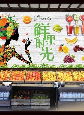 时光鲜榨果汁饮品店海报自粘墙贴