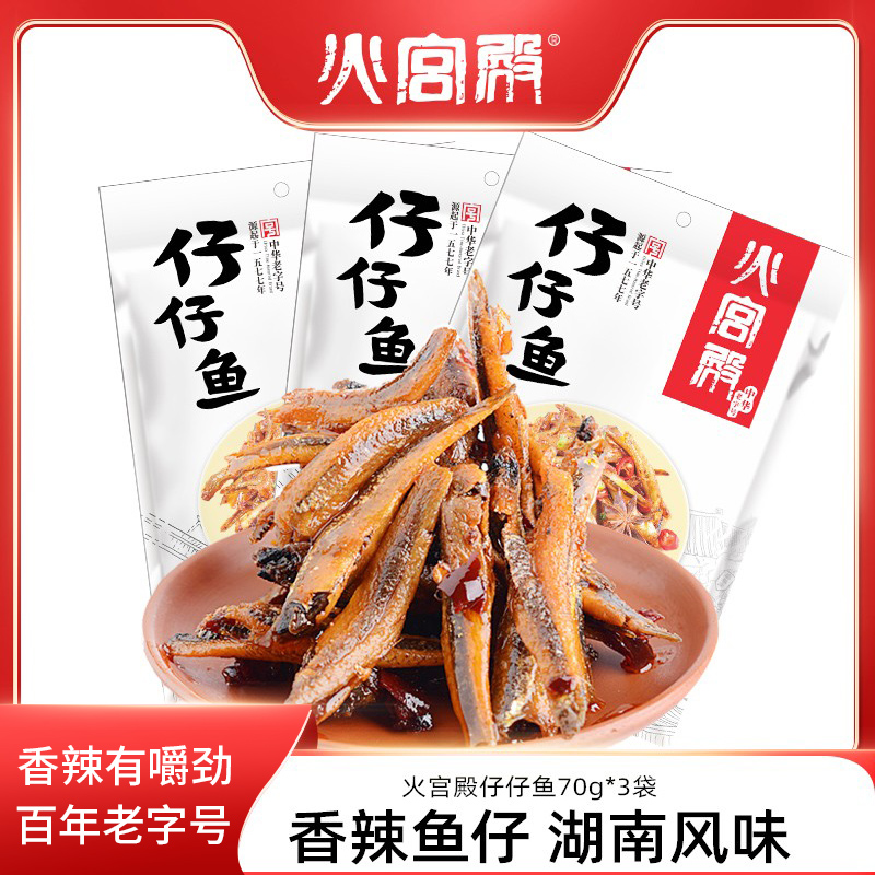 火宫殿小鱼仔网红零食湖南特产休闲美食品香辣味小零食小吃小鱼干