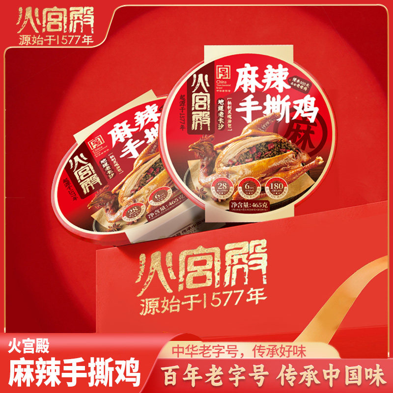 火宫殿麻辣鸡整只正宗手撕真空开袋即食休闲小吃熟食卤味下酒465g