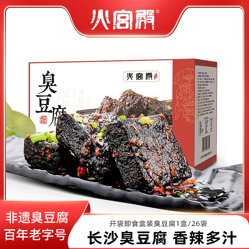 火宫殿正宗长沙臭豆腐即食26包盒装休闲零食小吃湖南特产油炸美食