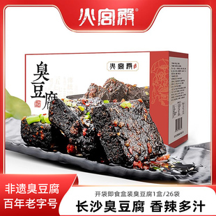 火宫殿正宗长沙臭豆腐即食26包盒装 休闲零食小吃湖南特产油炸美食