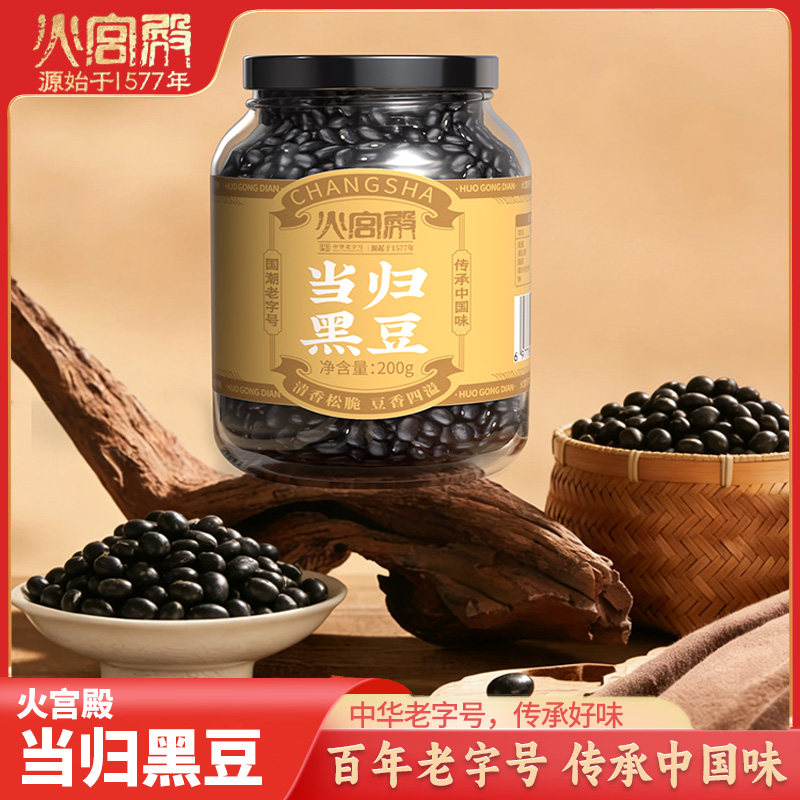 火宫殿 当归黑豆即食零食正宗古法熬制江西特产200g*2