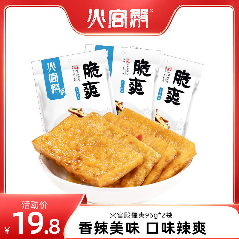 火宫殿脆爽豆干香干休闲小零食香辣湖南特产品牌五香豆腐干小包装