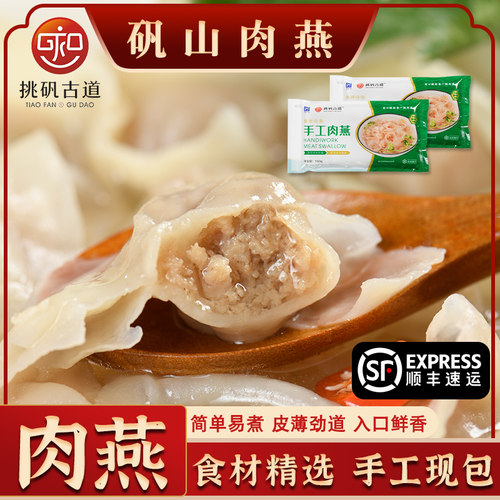 150g装矾山手工肉燕猪肉馅薄皮馄饨新鲜速冻懒人网红小吃温州特产