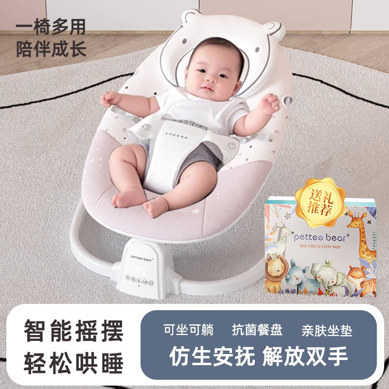 小熊婴儿摇摇椅电动哄娃神器新生儿见面礼安抚椅摇篮床解放双手