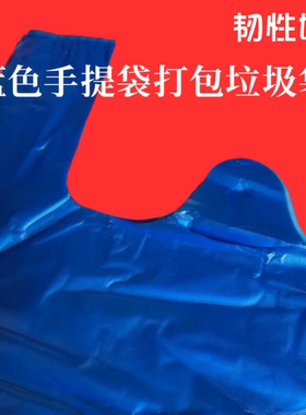 32*52品质蓝色手提一次性垃圾袋,居家客厅备袋子32cm塑料袋