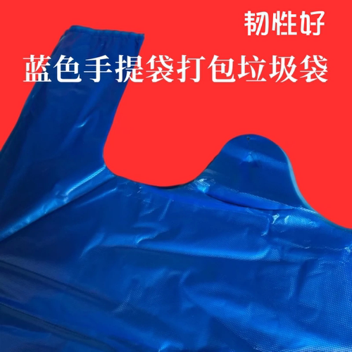 32*52品质蓝色手提一次性垃圾袋,居家客厅备袋子32cm塑料袋