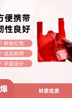 小袋子小号红色手提背心式一次性塑料袋打包小袋特小多规格选择