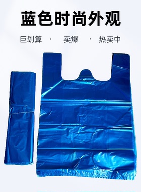 背心式手提一次性蓝色加厚马夹袋打包购物垃圾袋胶袋小中大号可选