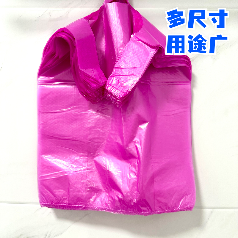 粉红色小中大塑料袋购物方便袋手提包装批发垃圾袋多用途2025热卖