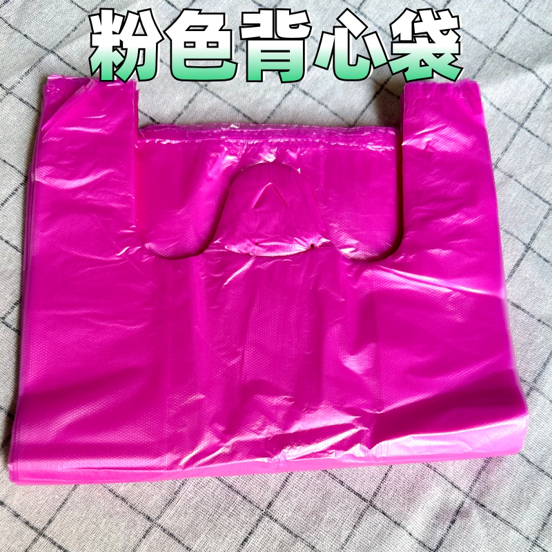 粉红色小中大一次性塑料袋购物方便袋手提包装批发垃圾袋桃红色