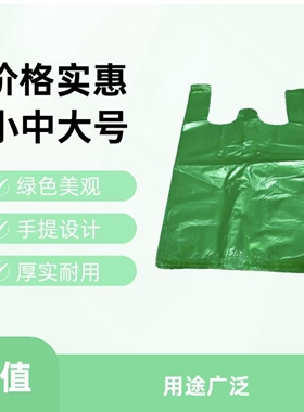 背心式垃圾袋打包塑料袋方便袋马甲袋胶袋一次性绿色背心袋手提袋