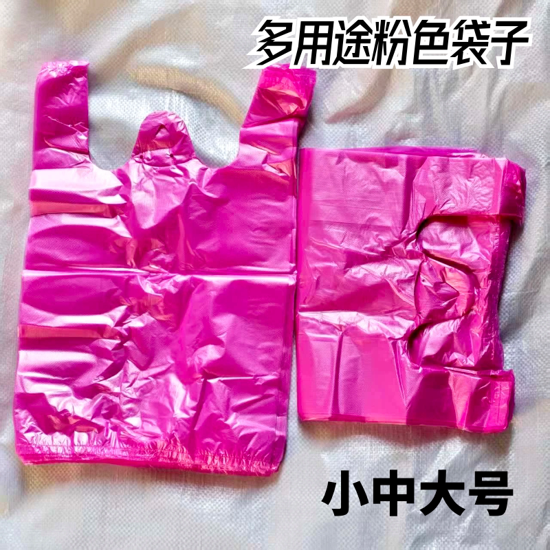 粉红色一次性塑料袋购物方便袋手提包装批发垃圾袋桃红色小中大号