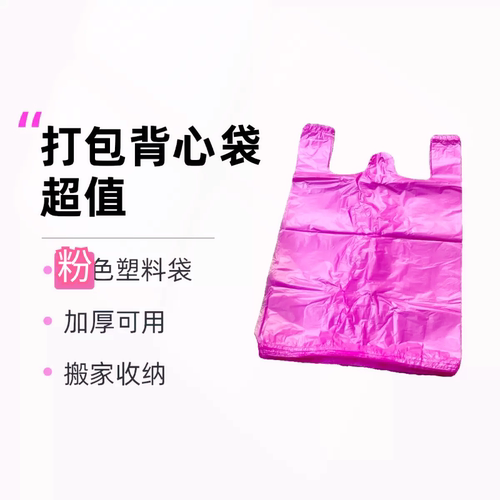 粉红色小中大粉色塑料袋购物方便袋手提包装批发垃圾袋桃红色