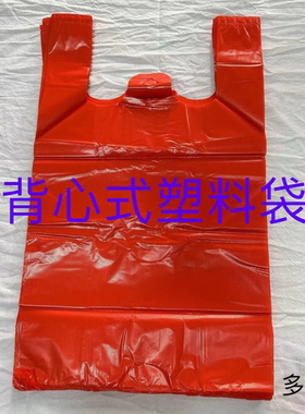 背心式红色一次性胶袋打包塑料垃圾袋外卖批发家用中大号垃圾袋
