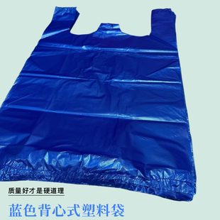 蓝塑料购物打包带走方便一次性手提背心垃圾袋小中大批发超适