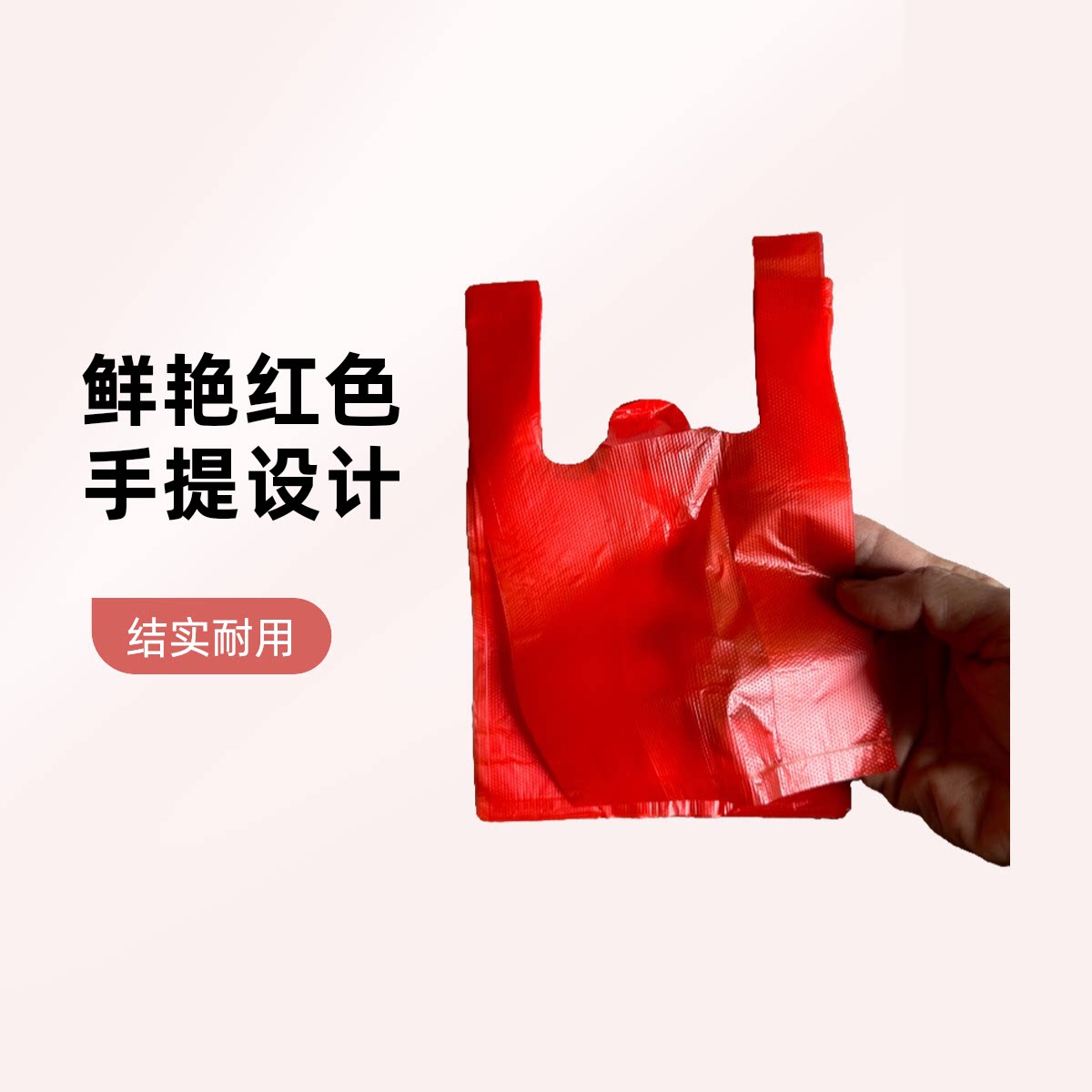 红色小塑料袋,小号袋子加厚一次性打包方便袋包装小物品背心袋
